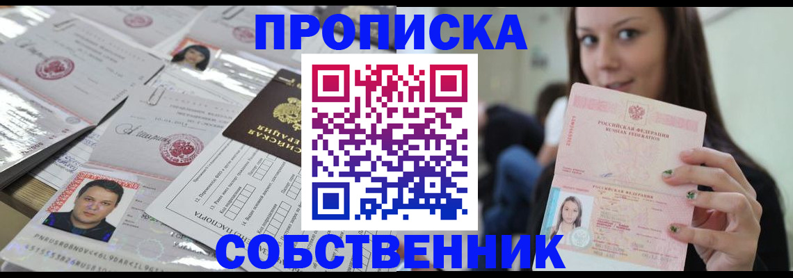 прописка от собственника в Трубчевске